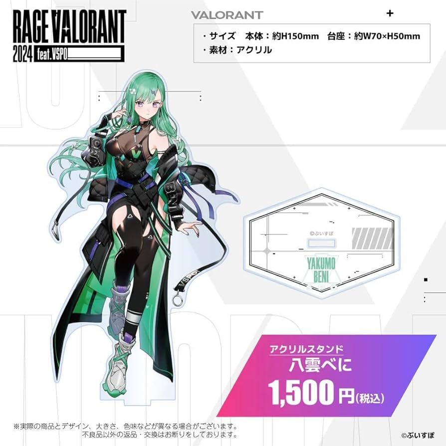 Amazon.co.jp: 八雲べに アクリルスタンド 2024 featVSPO : おもちゃ